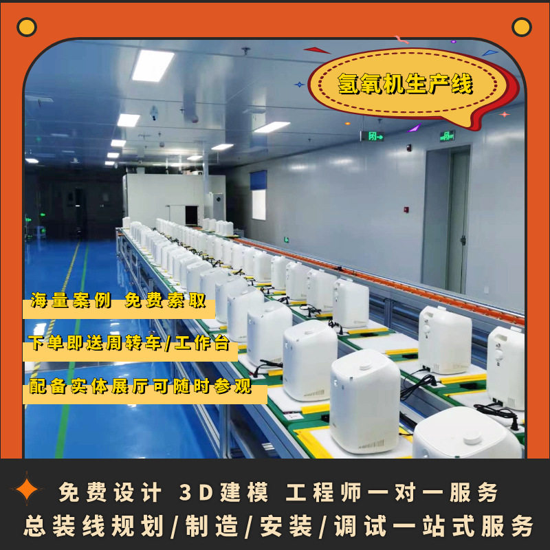 过滤空气净化器组装线厂区规划3D建模倍速链组装线按需设计3D建模
