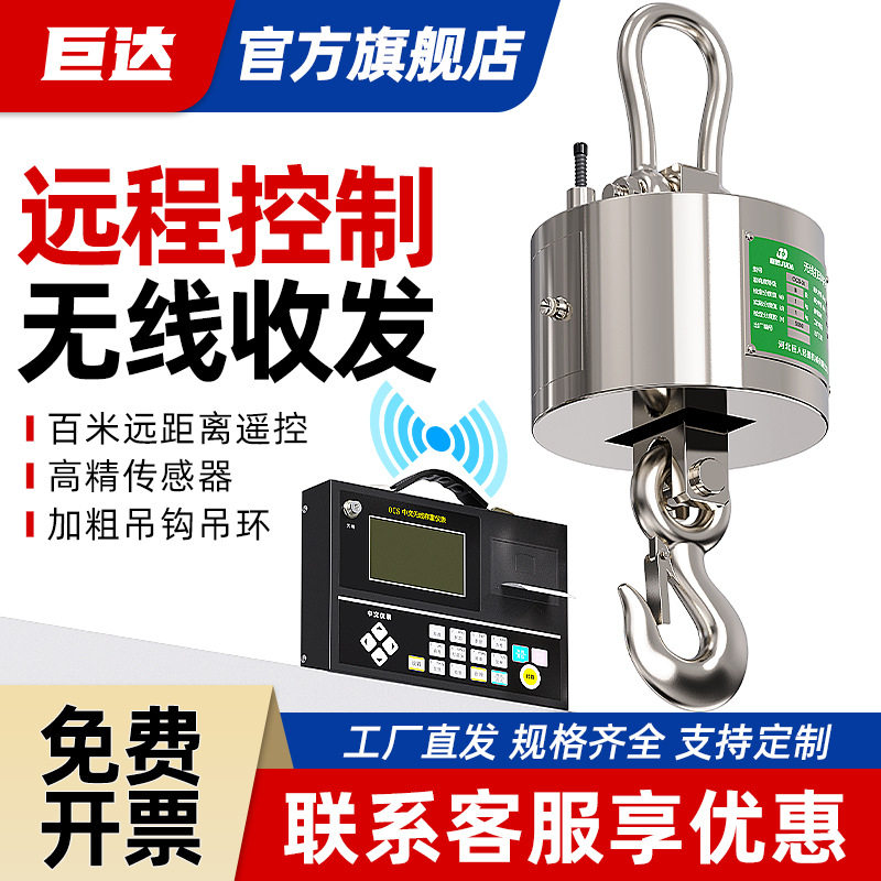 不锈钢电子吊钩秤无线打印