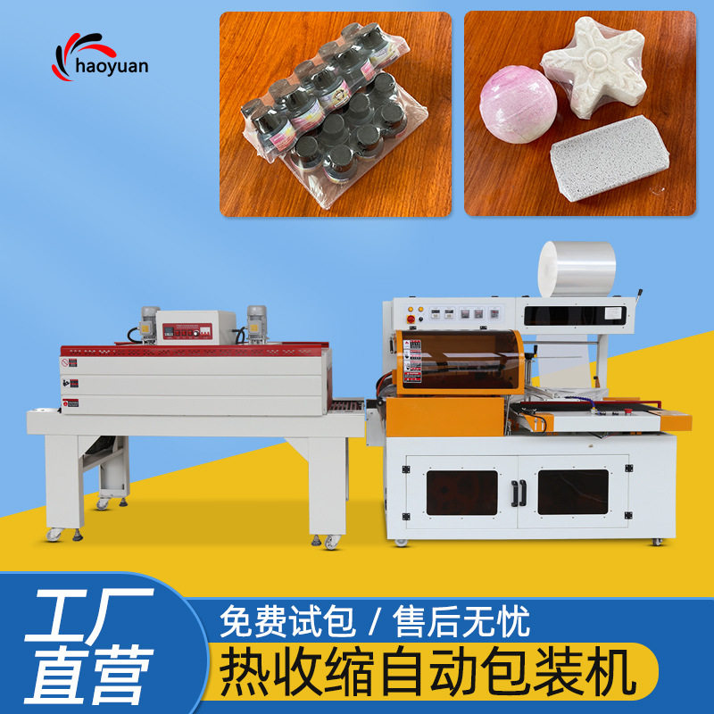 化妆品热收缩包装机全自动L型封切机收缩膜机薄膜塑封膜包装机械