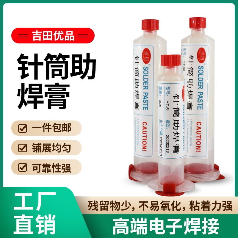 针筒助焊膏无卤无铅焊膏焊锡膏电线电路板元器件焊接助焊剂免清洗