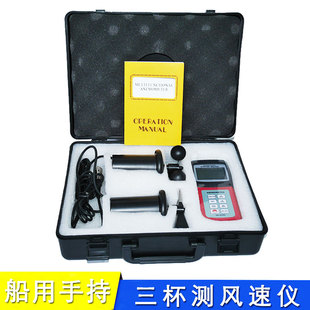 IMPA370271数显便携手持风速计手提风速表三杯手持风速仪NE-02-73