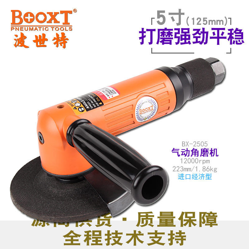 台湾BOOXT直供 BX-2505便宜气动角磨机5寸125角向砂轮风打磨切割