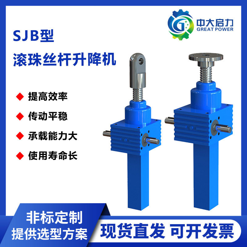 厂家直供小型蜗轮丝杆升降机