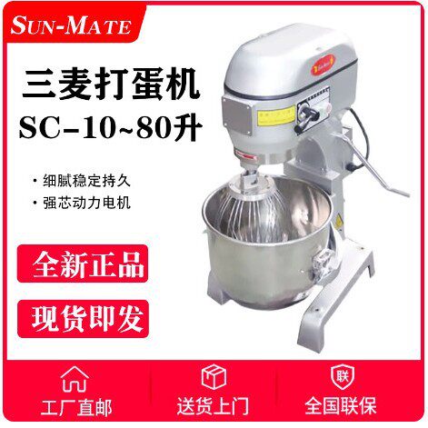 三麦打蛋机奶油机厨师机商用打发蛋清多功能搅拌机SC-10L/20/40升