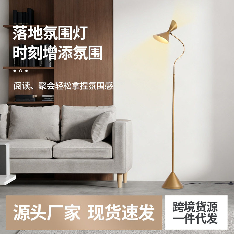 氛围灯客厅卧室床头沙发边金属落地台灯简约书房高级感装饰落地灯