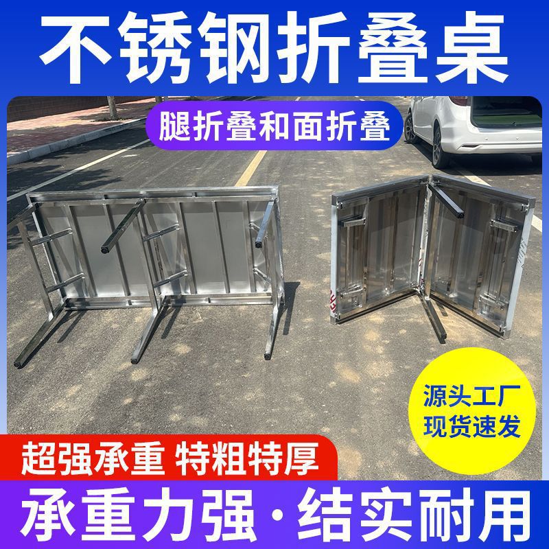 折叠桌不锈钢餐桌户外烧烤桌子大集摆摊加厚简易野餐桌子腿面折叠