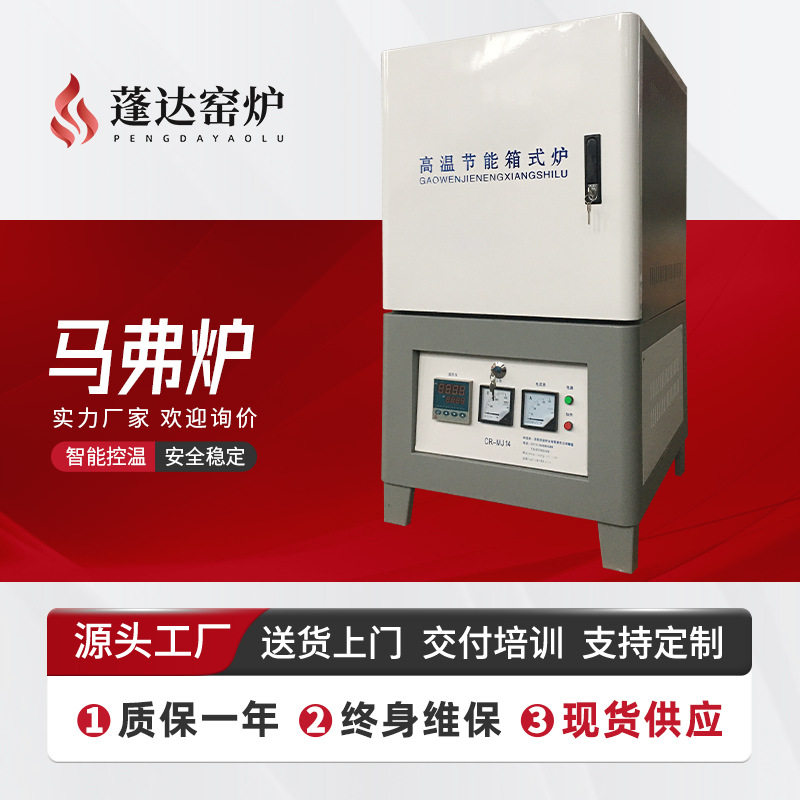 蓬达窑炉多段程序控温智能烧结数显马弗炉 工矿专用 电热丝加热
