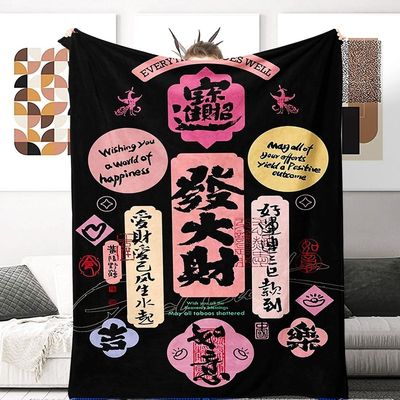 发大财法兰绒毛毯午休午睡毯