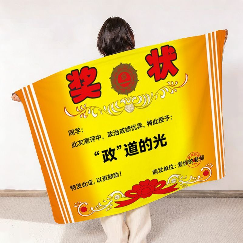 奖状毛毯送学生定制礼物空调薄盖图片