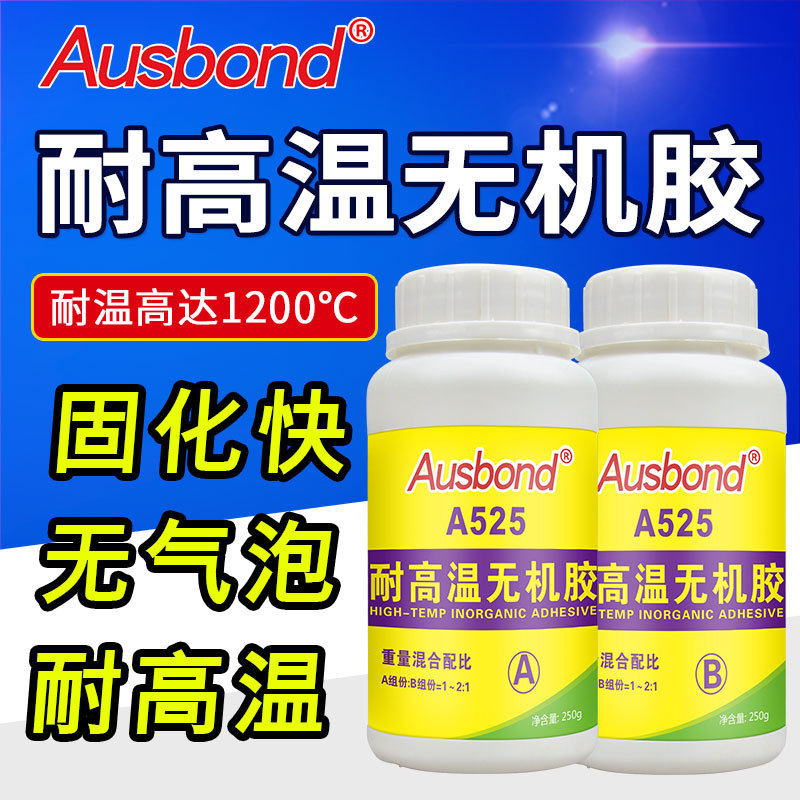 奥斯邦A525耐高温无机胶电偶高温探头修补剂专用AB胶超强力高温胶