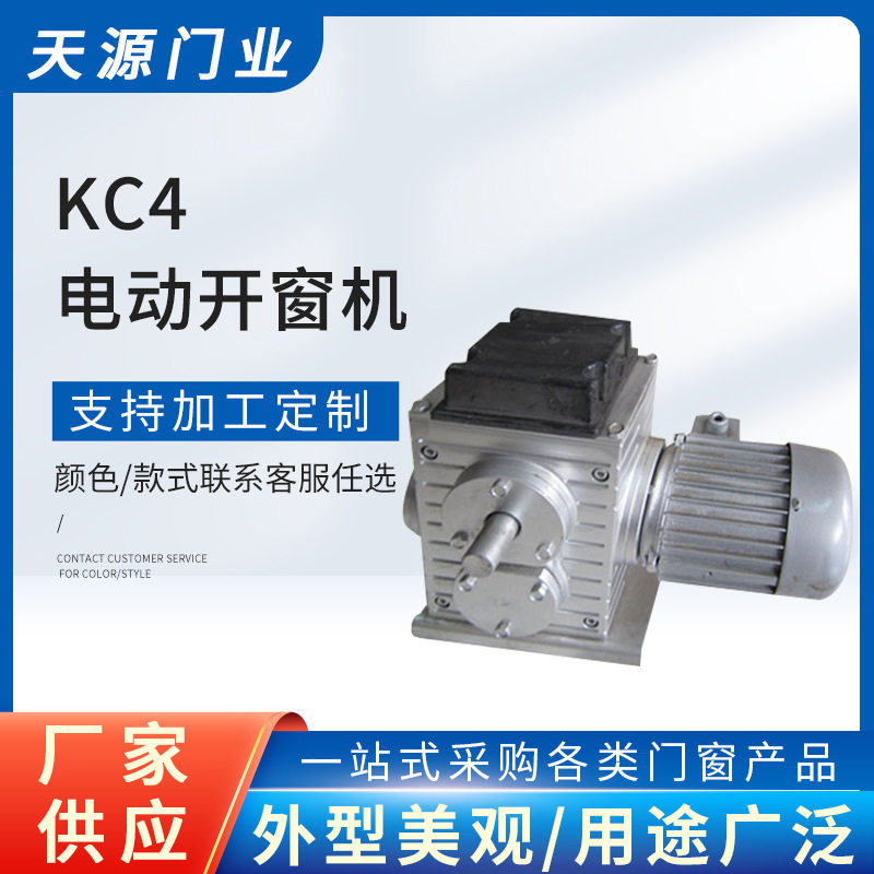 厂家现货开窗机 开窗器  KC4平开窗电动开窗机 量大从优