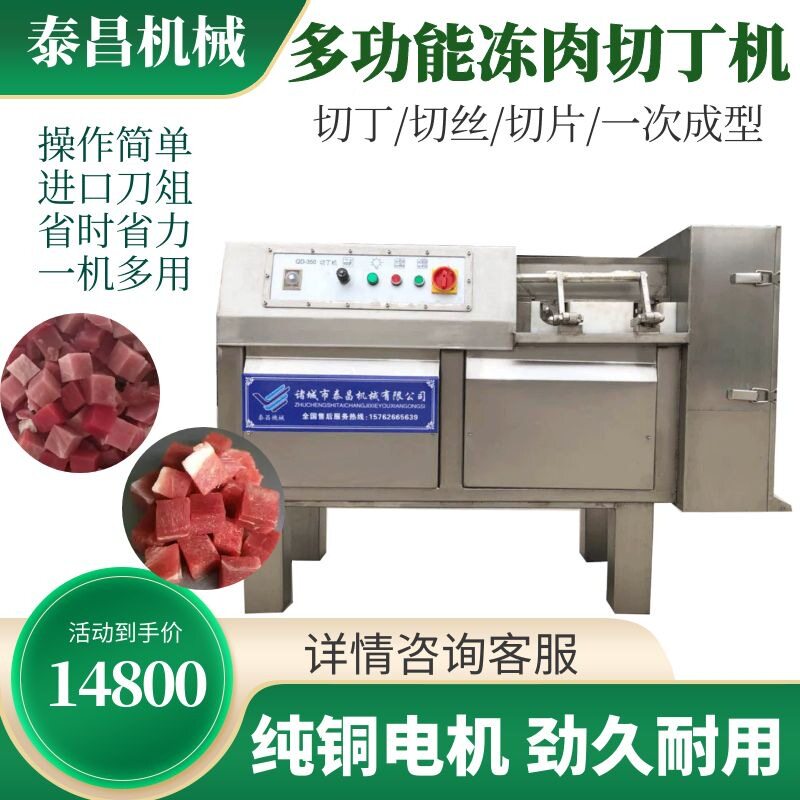 350型冻肉切丁机多功能冻肉切丝机宫保鸡丁切丁机鸭胸肉切丁机器