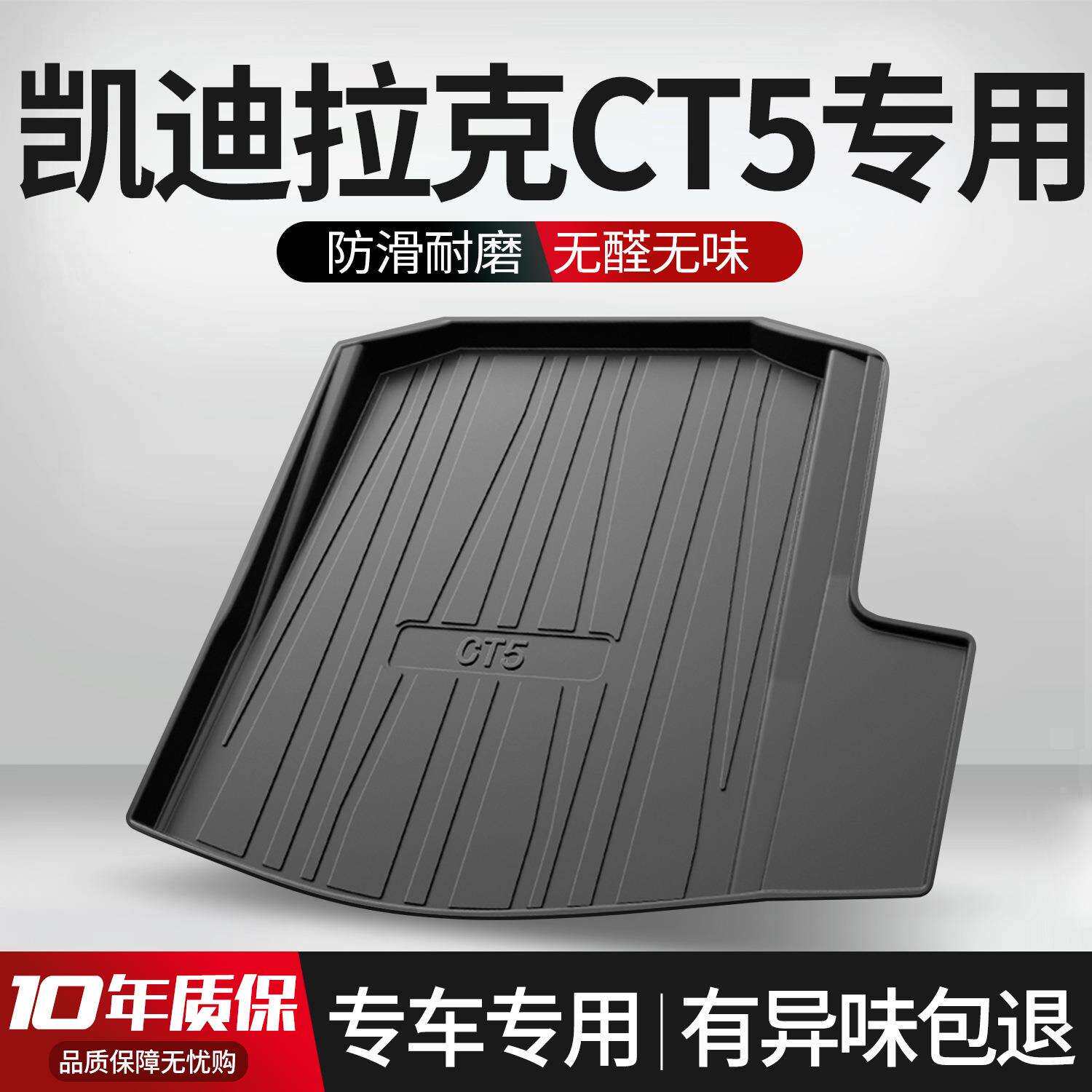CT5后备箱垫内饰改装用品车内装饰配件汽车配饰后尾箱垫
