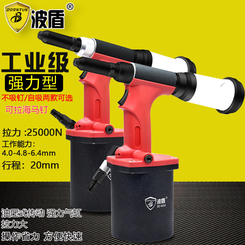 波盾 气动拉钉枪 强力拉钉钳4.0-6.4mm铆钉枪海马钉枪 BD-4848-50