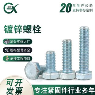 厂家批发镀锌4.8级外六角 箱装袋装电镀锌螺栓半扣全牙螺丝M4-M36