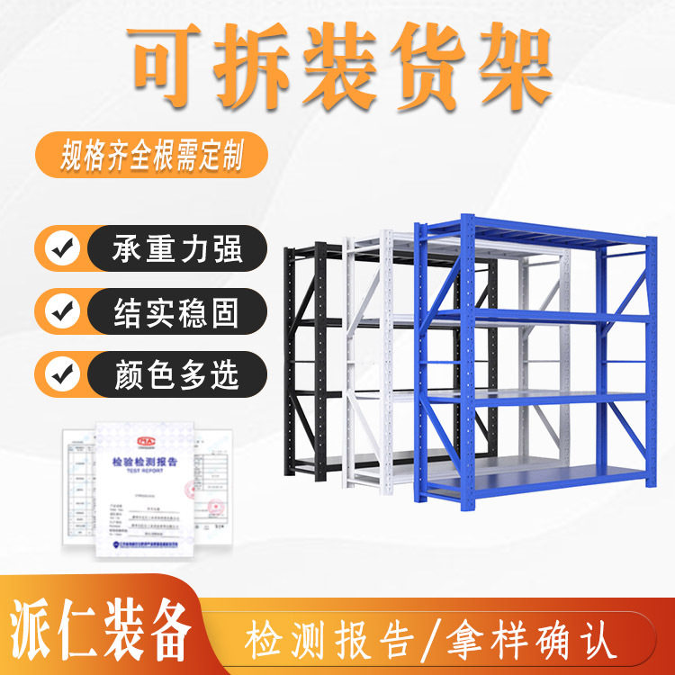 加厚厂房仓库货架物流快递地下室置物架模具展示架可拆卸仓储货架