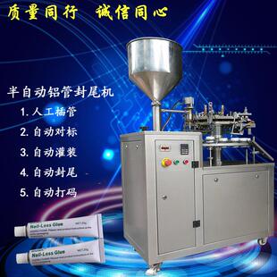 半自动封尾机铝管灌装封尾机鞋油封尾机金属管封尾机