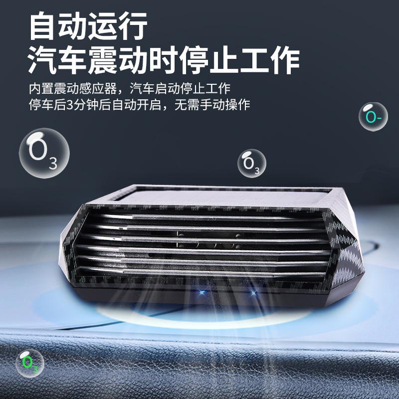 适用碳纤维太阳能车载空气净化器汽车用车内新车消除异味臭氧除甲