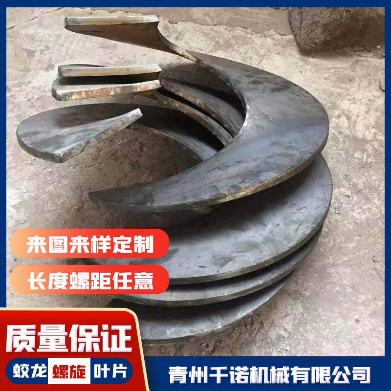 农用机械配件螺旋连扎叶片 304不锈钢无轴叶片加厚耐磨连扎叶片