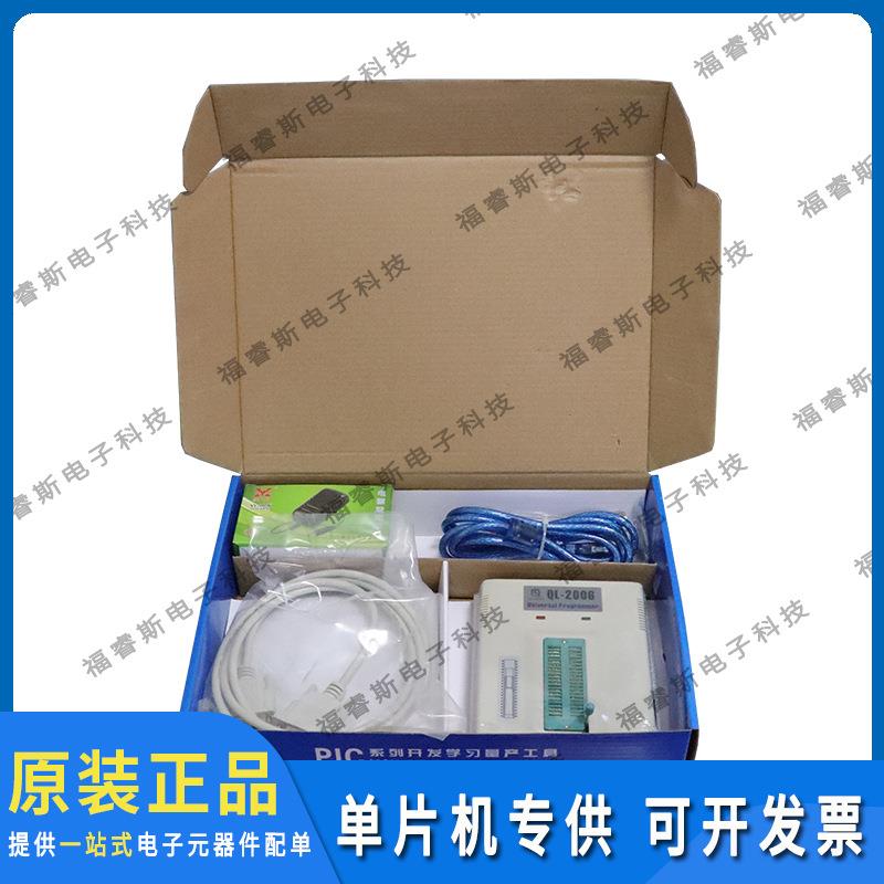 PIC烧录器QL-2006高性能编程器+ICSP烧写器进口原装