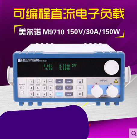美尔诺M9710 电子负载150W 可编程电子负载测试仪M9712