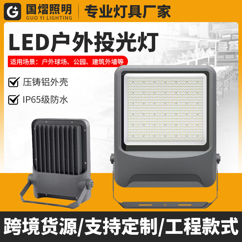 led投光射灯室外防水超亮工地车间探照户外灯广场泛光灯中山厂家