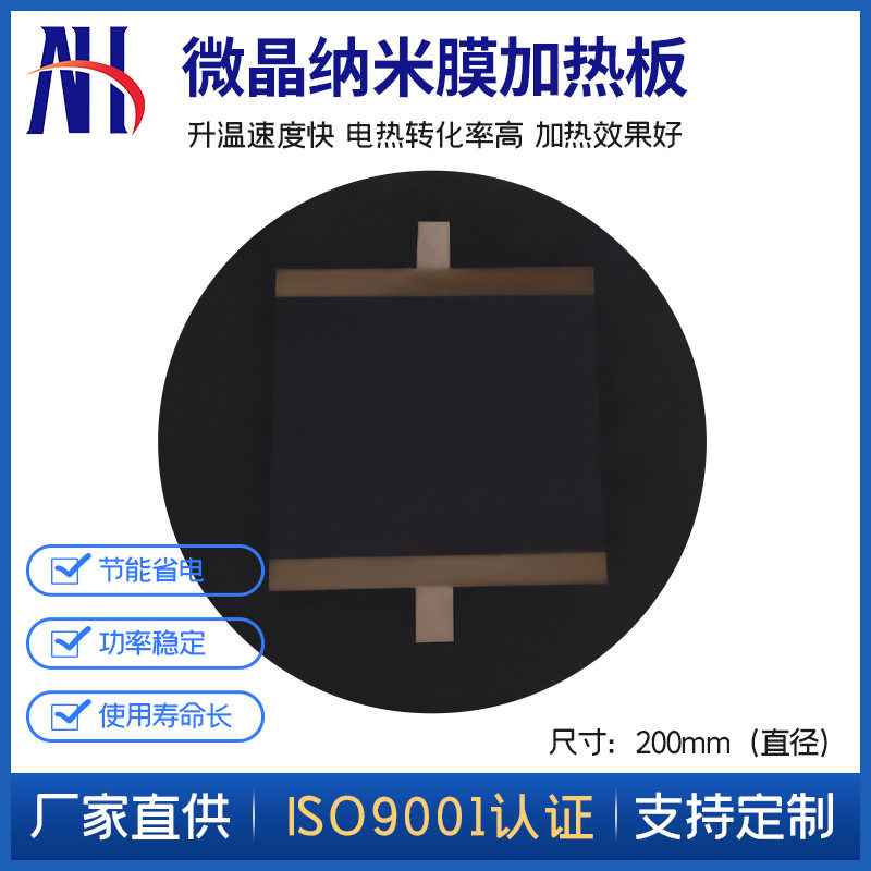 厂家批发 微晶纳米膜加热板半导体黑色微晶发热板汗蒸房加热设备