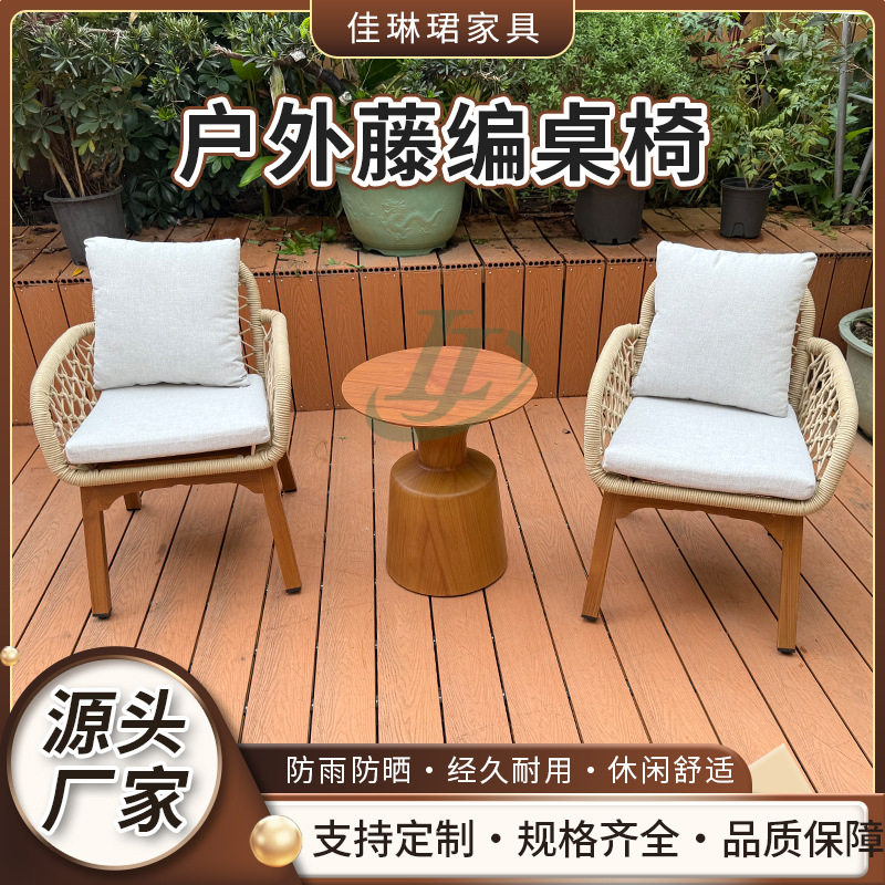 北欧户外藤编桌椅室外露台防水防晒铝合金休闲椅复古沙发茶几组合