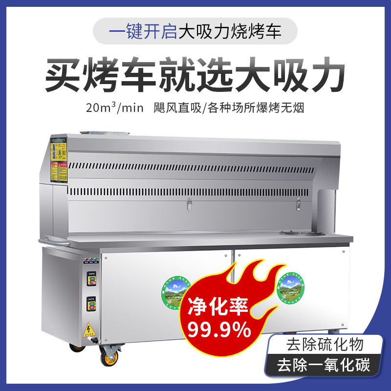 烧烤炉商用烧烤车摆摊移动油烟净化器大型木炭净化烧烤机烤串