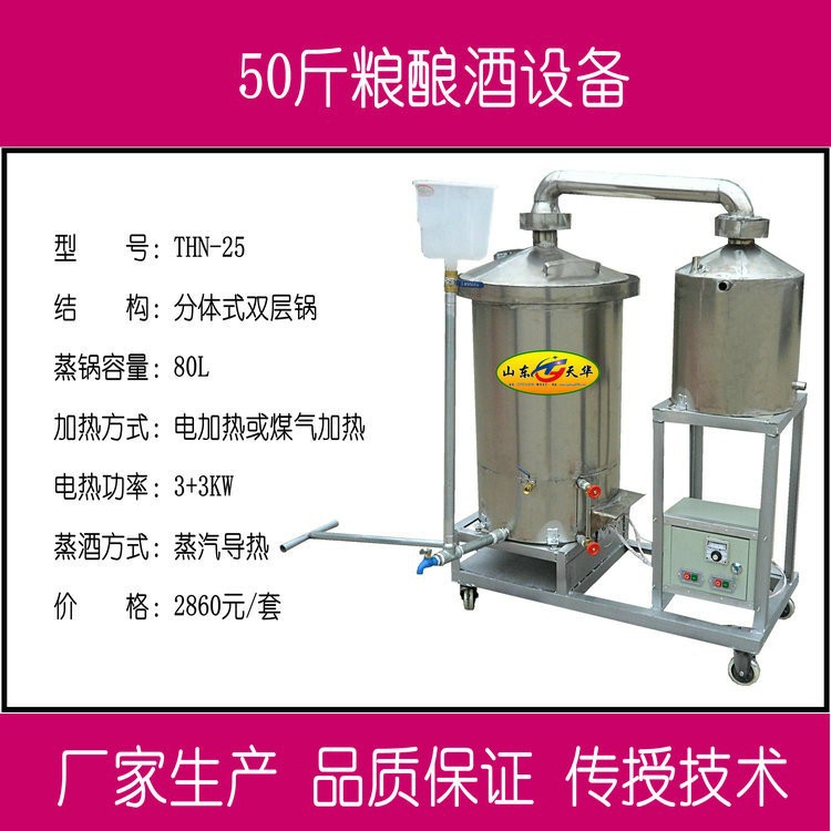 家用小型酿酒机 不锈钢蒸馏锅 生料液态蒸酒器