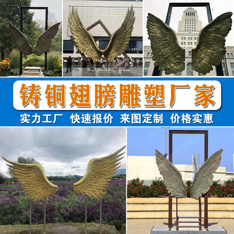 源头工厂铸铜网红天使翅膀雕塑户外景区打卡仿真双翼景观翅膀雕塑