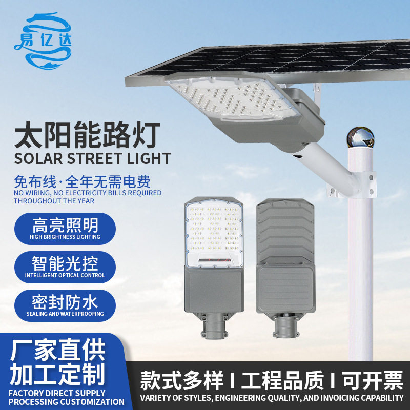 农村led太阳能路灯超亮户外防水分体式太阳能灯室外庭院照明路灯