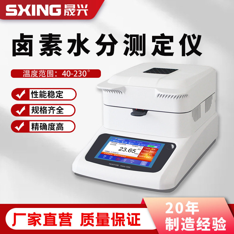 快速水分测定仪饲料食品玉米卤素水分仪含水率淤泥固含量检测仪