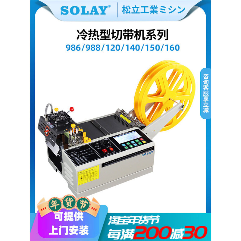 松立电脑切带机松紧带断带机全自动拉链剪带机冷热刀织带机