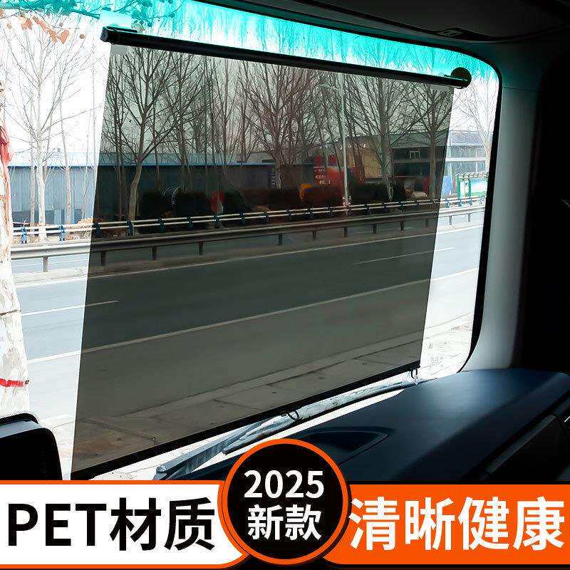 大货车遮阳帘伸缩式汽车窗帘防晒隔热前