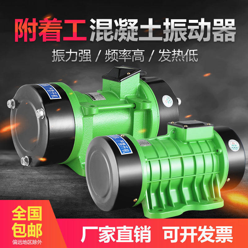 锦界附着式平板振动器水泥混凝土单相三相震动机建筑380V220V配件