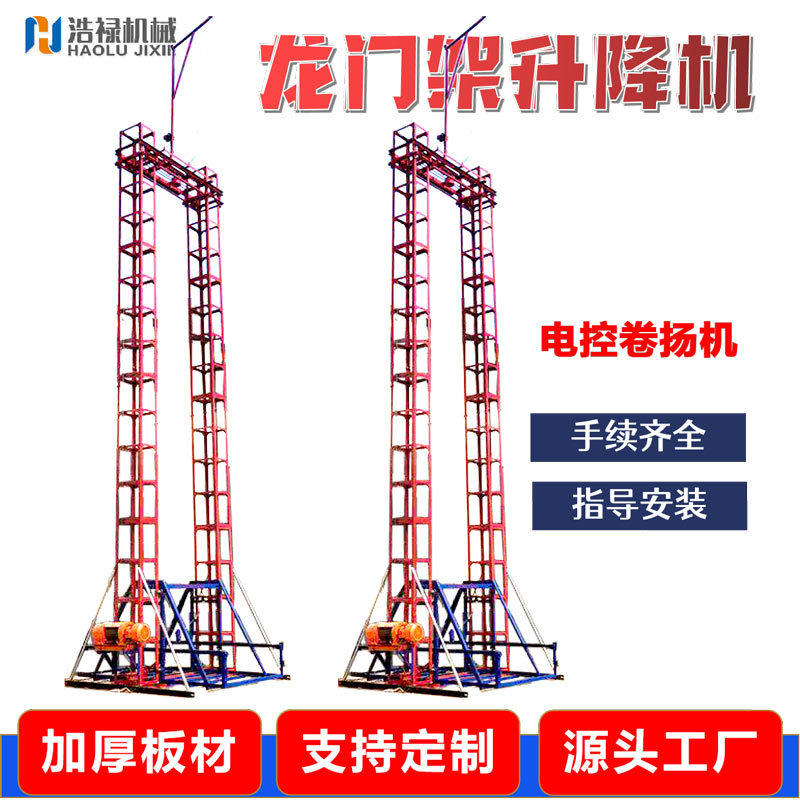 建筑双笼提升机 高层物料升降机 单柱两龙上货机 吊笼施工升降机
