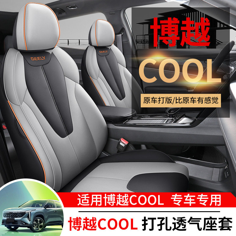 吉利博越COOL专车专用汽车坐垫四季通用全包围座椅套透气皮革座垫
