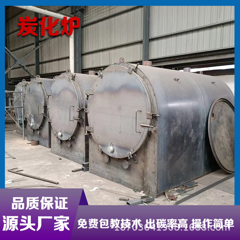 小型毛竹炭化炉 机制木炭烧炭机 农村用树干原木废弃木料制碳机器