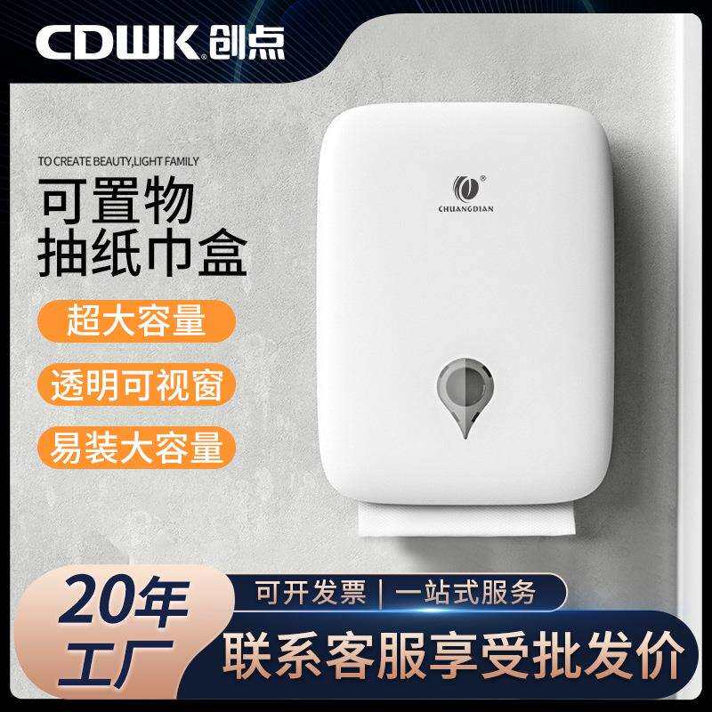 创店酒店商场卫生间擦手纸巾盒防水壁挂式洗手间擦手纸盒免打孔