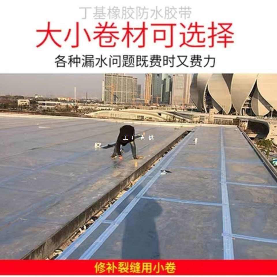 批发大面积施工自粘丁基防水卷材补漏房楼顶彩钢胶带