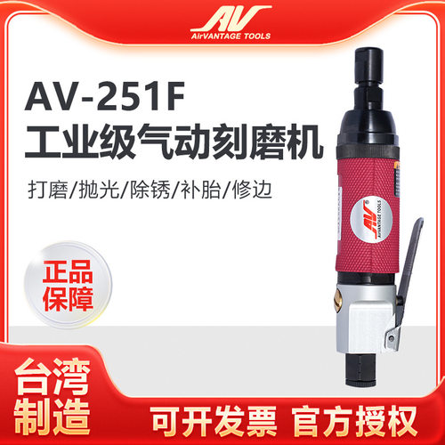台湾AV-251F气动刻磨机 进口风磨机 强力直磨机 工业级模具打磨机
