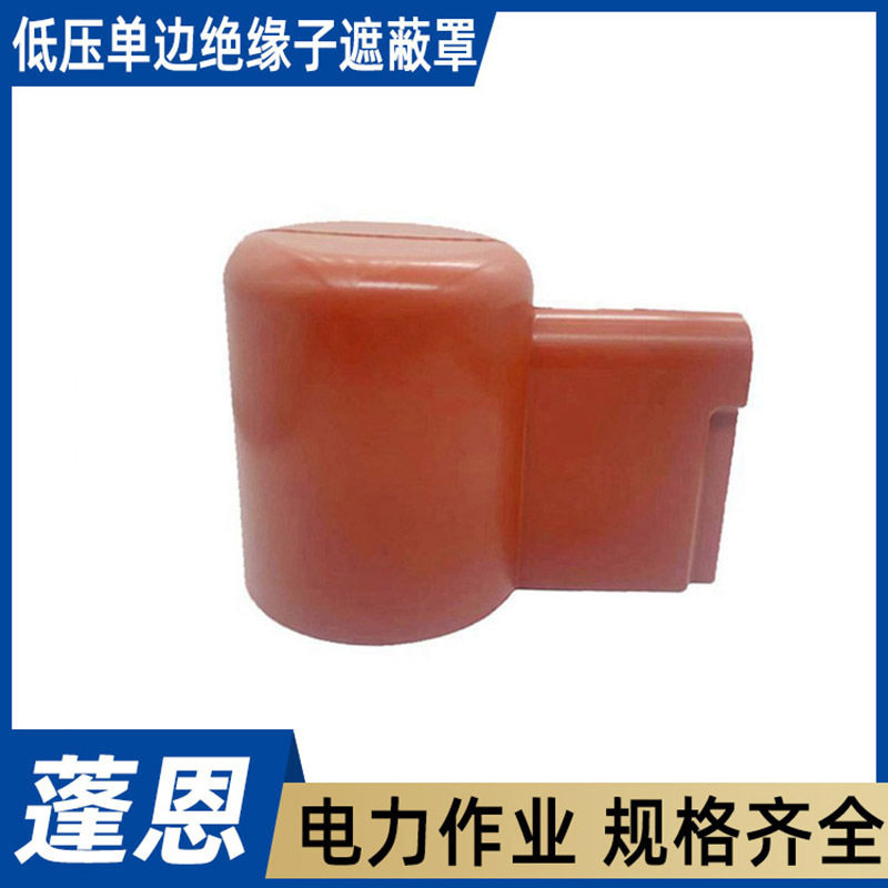 低压单边绝缘子遮蔽罩AHIS-IST-0-2绝缘橡胶保护罩电力防护罩