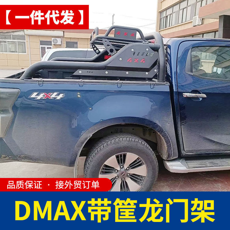 瑞迈铃拓五十铃dmax改装配件车斗防滚栏防滚架带筐款龙门架套件