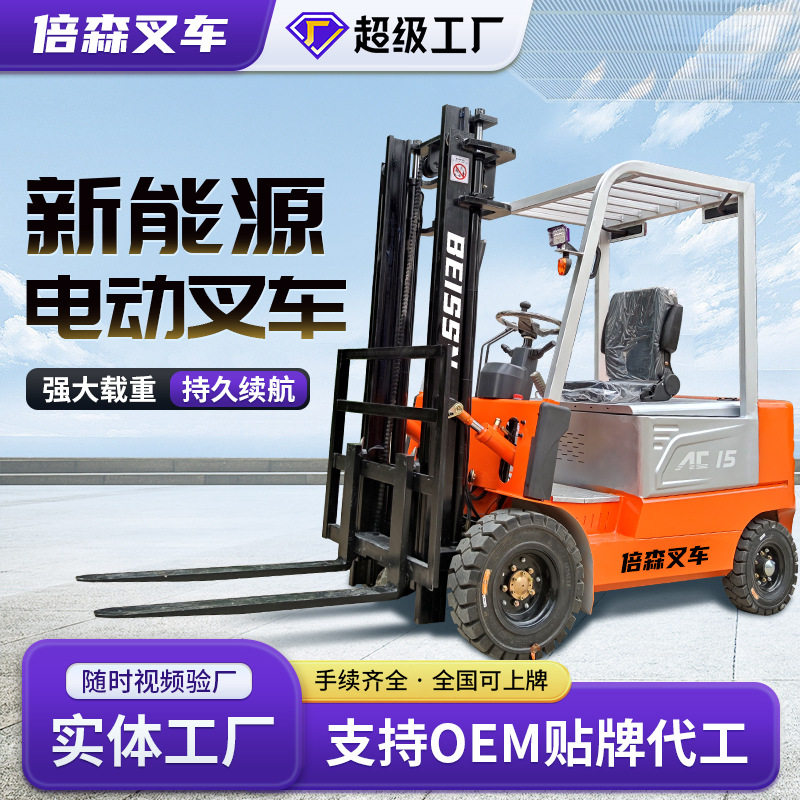 倍森电动叉车3吨两吨小型液压升降堆高车1吨1.5吨四轮座驾式叉车