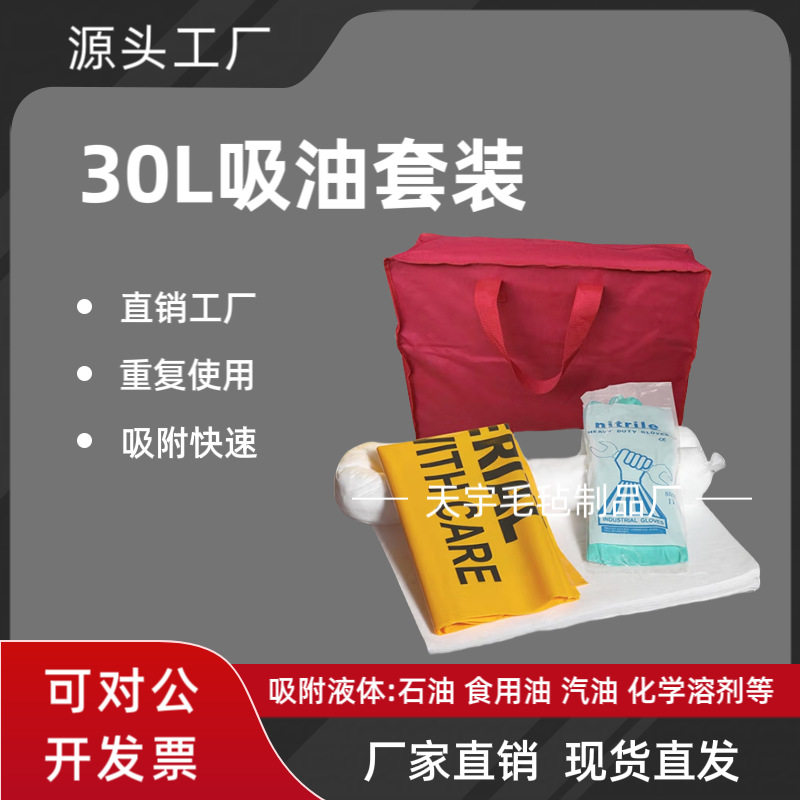 工业吸附棉套装 泄露应急处理套件 工业吸油索 30L-1100L吸油套装