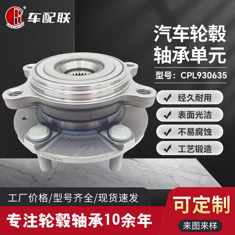 长安睿骋CC(27齿)轮毂单元(前轮)3501120-BH01