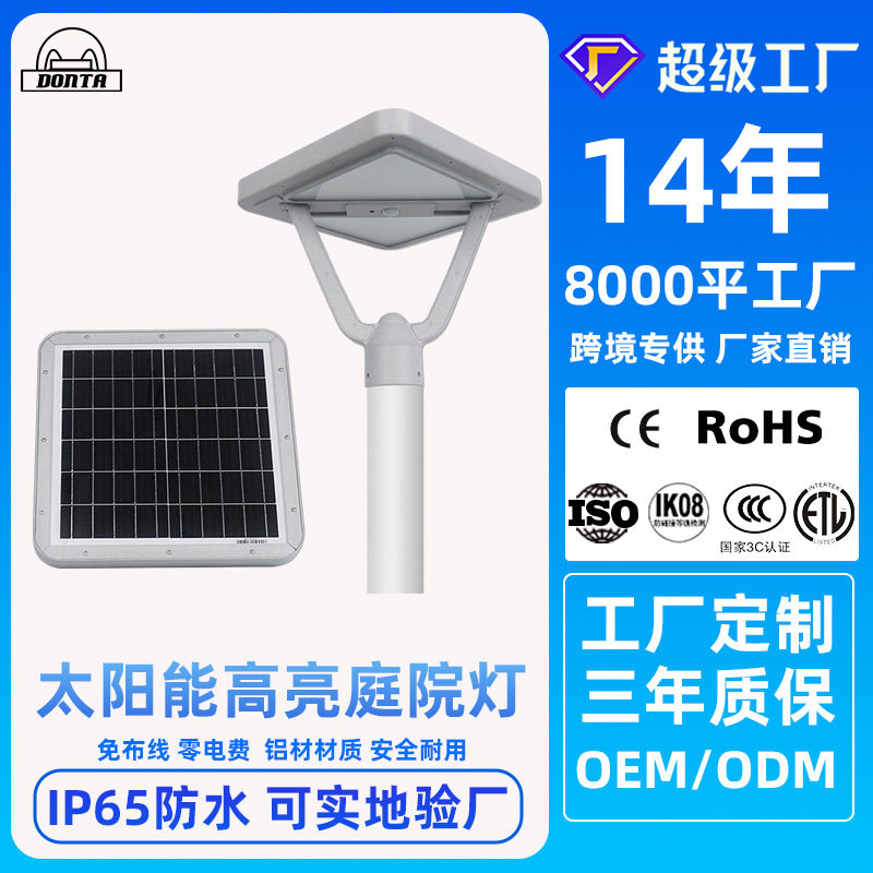 超级工厂LED户外小区灯 防水一体化景观灯光控人体感应庭院路灯头