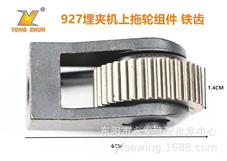 兄弟927埋夹机上拖轮组件铁齿拖轮 装机品质拖轮 埋夹车配件