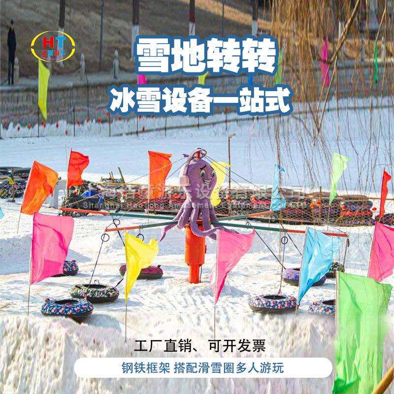 浩童直销雪地转转电动滑雪圈儿童户外冰雪游乐设备